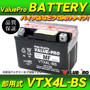 新品 即用式バッテリー VTX4L-BS 互換 YT4L-BS / ジャイロX シャリー ジョーカー ビート GROM グロム DAX ベンリー90