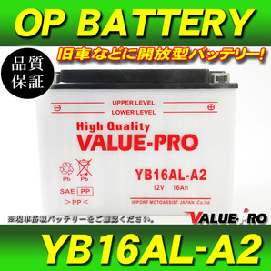 新品 開放型バッテリー YB16AL-A2 互換 GM16A-3A / DUCATI ドゥカティ900SS 996SPS 996Sの画像1