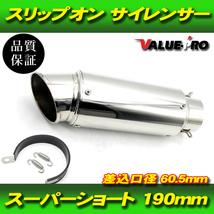 スーパーショート GPサイレンサー 190mm SL / 60.5mm 汎用 ゼファーX ゼファー750 ZRX400 GPZ900R ZZ-R1100 ZX-14R ZRX1200_画像1