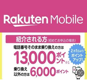 【★落札後すぐに連絡】楽天モバイル紹介キャンペーン　13,000円相当のポイントプレゼント!!!