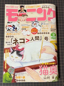 モーニング 2024年 No.12 掲載作品：猫奥、夜廻り猫、社外取締役 島耕作、出禁のモグラ、海町猫道中、チーズスイートホーム～他　講談社