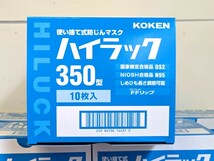 未開封 60枚セット 興研 ハイラック 350 マスク 使い捨て 防じん FFリップ お面式 DS2 N95 35Pa NaC粒子 98.35% 二酸化炭素 1.0%以下_画像5