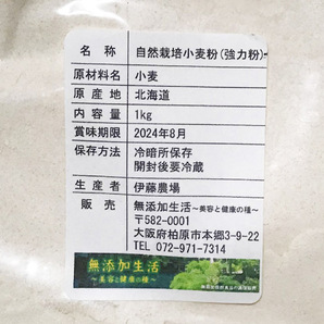 自然栽培 小麦粉（強力粉）2kg(1kgＸ２袋)★無肥料・無農薬・自家採取★北海道の自然栽培の哲人から引き継がれた究極の農法で作りました♪の画像2