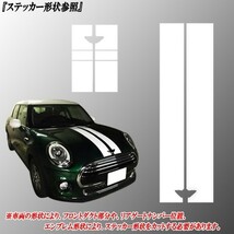 ミニクーパー MINI Ｒ５６・Ｒ５７・Ｒ５８・Ｒ５９系 ボンネット＆リアゲート用 ホワイト 白 ストライプ ステッカー２点セット！_画像4