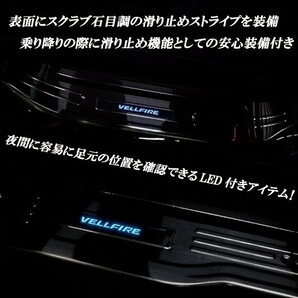 ヴェルファイア ２０.２５系 ステンレス製 ドアスカッフプレート 滑り止め機能付き 青色 ブルー LED 前期後期共通の画像2