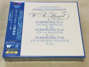 タワレコ限定、Hybrid SACD 3枚組、モーツァルト：交響曲第38〜41番、25、29、33、35、36番／ヴァンデルノート指揮パリ音楽院管