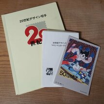 20世紀デザイン切手　1～17集　解説文付　額面¥12.580　記念切手　マキシマムカード用台紙5枚　コレクション　切手【プラスi3592】_画像2