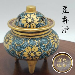 豆香炉 九谷洋山造 在銘 青粒 色絵金彩 草花図 細密 香道具 茶道具 骨董品 三つ脚香炉 陶器製 古道具 古民具 【60i3628】