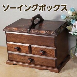 裁縫箱 木製 ソーイングボックス 花柄 花 ボックス 収納 手芸 裁縫 裁縫道具 収納 レトロ 小物入れ アンティーク 小引き出し【120i3644】