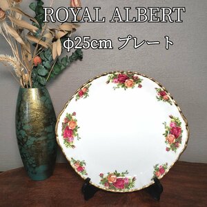 ロイヤルアルバート　パーティプレート　中皿　持ち手付き　MOSS ROSE　ROYAL ALBERT　薔薇　食器　豪華　アンティーク【80z396】