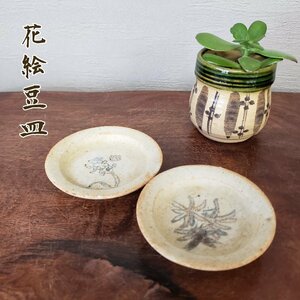 花絵豆皿 φ8cm 銘なし 美濃焼? 瀬戸焼? 陶器製 日本製 骨董 豆皿 薬味皿 醤油皿 猪口 和食器 割烹 旅館 料亭【60z409】