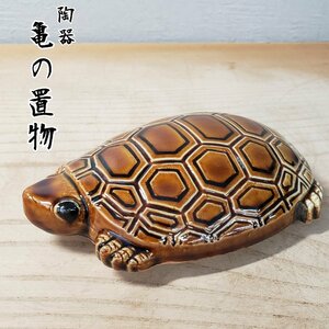 亀　置物　和雑貨　ミニ　インテリア　オブジェ　文鎮　陶器　かわいい　動物 ガーデニング　雑貨　オブジェ　めでたい　子亀【60k54】