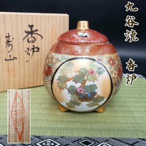 九谷焼　香炉　九谷寿山　花絵　色絵　金彩　三脚　陶器　共箱付　香道具　茶道具　香合　お香　床の間　和室　茶室　癒し【60z423】