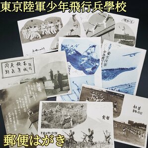 東京陸軍少年飛行兵学校 郵便はがき ８枚 授業内容 戦時史料 エンタイア 軍事郵便 検大東亜戦争大日本帝国陸軍 白黒印刷【ラz426】の画像1