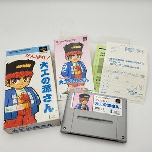 大工の源さん　 スーパーファミコンソフト　スーファミ　カセット　取扱説明書　箱あり　動作確認済み　ゲームソフト【プラスn238】