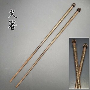 火箸　七宝　象嵌　金属工芸　鉄製　七宝紋　飾り火箸　古鉄　鉄工芸　ひばし　茶道具　鉄火箸　御火箸【プs2200】