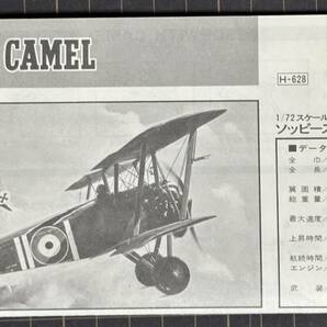 【新品・未組立・箱イタミ】『SOPWITH CAMEL』 イギリス軍の複葉戦闘機「ソッピース・キャメル」 Revell 1/72スケールの画像2