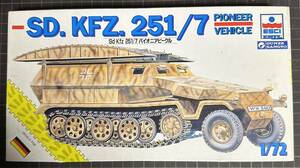 【新品・未組立】『Sd. Kfz. 251/7 パイオニアビークル』　ドイツ軍工兵部隊用戦闘工兵車　ESCI(グンゼ産業販売)　1/72スケール③