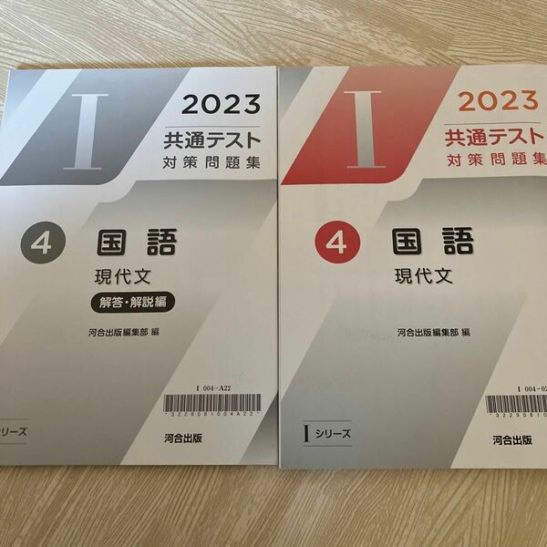 最終値下げ　2023 共通テスト対策問題集　国語　現代文　河合出版編集部編