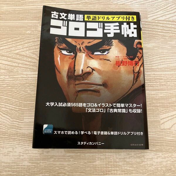 最終値下げ「ゴロゴ手帖 古文単語」