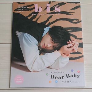 中島健人☆佐藤勝利☆5月号増刊 2022年5月号 【bis (ビス) 増刊】