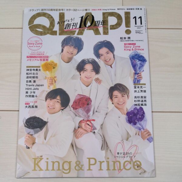 King & Prince☆ＱＬＡＰ！（クラップ） ２０２１年１１月号 （音楽と人）