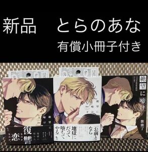 BLコミック　絶望に啼け　上下巻2冊セット 【紫能了】とらのあな有償小冊子付き(393)