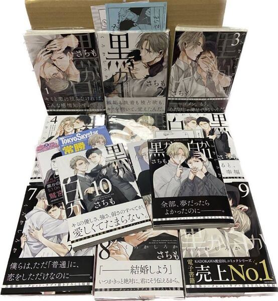 さちも 黒か白か1〜11巻 全巻 特典あり (393)