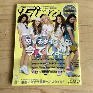 Fine ファイン 2013年5月号 E-girls表紙