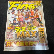 Fine ファイン 2009年7月号 市原隼人 表紙_画像3