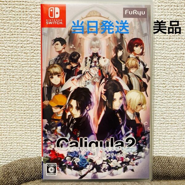 【Switch】 Caligula2 [通常版] カリギュラ2 スイッチ　美品 当日発送