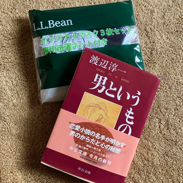 文庫本　渡辺淳一　男というもの　洗えるマスク3枚付き