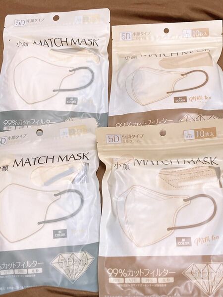 立体マスク40枚 10枚×4袋　 バイカラー 5Dマスク　ミルクティー&アイボリー　小顔MATCHMASK Lサイズ