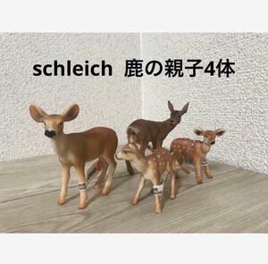 schleich シュライヒ　フィギュア　鹿　子鹿　親子　4体セット