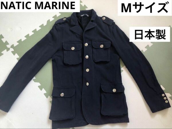 NATIC MARINE ジャケット アウター Mサイズ 日本製 春秋 メンズ 