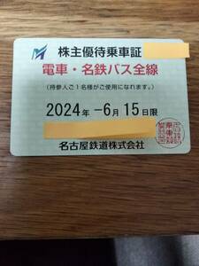 名鉄株主優待乗車証　6ヶ月定期　2024年6月15日まで