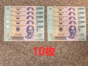 保証書付！！ベトナム 50万ドン 500,000 ドン 10枚 Vietnam 500,000 Dong 高額紙幣 入手困難 VND コレクション 安定性 投資家 高騰 B-7_1