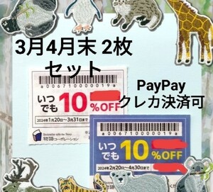 【物語コーポレーション】優待券 10%割引券 クーポン 焼肉きんぐ 丸源ラーメン ゆず庵 3月末と4月末まで 2枚セット No.4