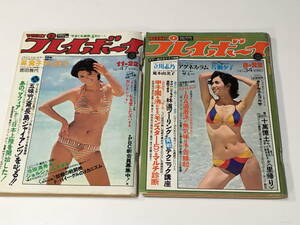 500円即決　週間プレイボーイ　1977年 11月22日号　1978年 8月22号　2冊当時物