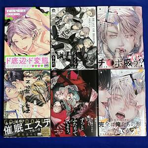 【6冊】星名あんじ*BEAST OF BLOOD/ビーストオブブラッド 1-2巻+グルメなまものに愛されています 上下+てんしくん+天使くんとゴクドーくん