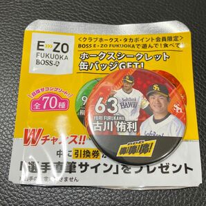 福岡ソフトバンクホークス　シークレット缶バッジ　BOSS E・ZO FUKUOKA 63 古川侑利投手