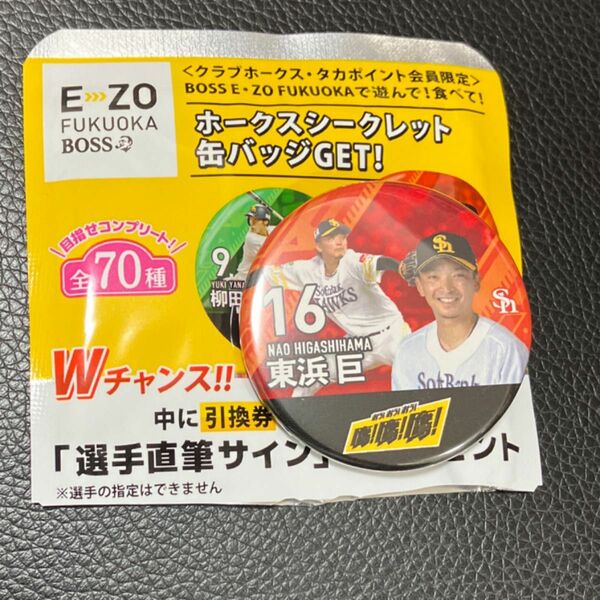 福岡ソフトバンクホークス　シークレット缶バッジ　BOSS E・ZO FUKUOKA 16 東浜巨投手