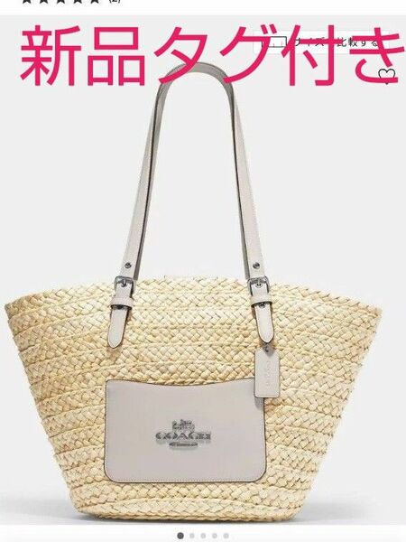 COACH　ラージトートバッグ 　かごバック