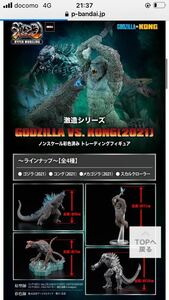 激造シリーズ　GODZILLA.KONG （2021）BOX フィギュア　新品　4体入り　GODZILLA VS KONG