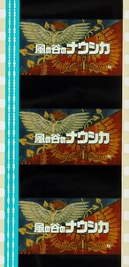 風の谷のナウシカ　35mm　フィルム　スタジオジブリ　NAUSICAA OF THE VALLEY OF WIND　オープニング