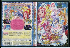 映画 ドキドキ！プリキュア マナ結婚！！？未来につなぐ 希望のドレス/中古DVD レンタル落ち/生天目仁美/寿美菜子/c0979