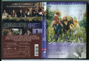 シェイクスピアの庭/中古DVD レンタル落ち/ケネス・ブラナー/ジュディ・デンチ/c1083