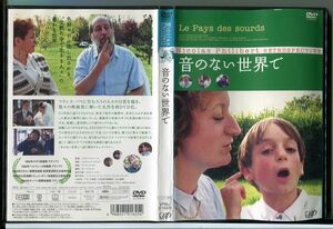 音のない世界で/DVD レンタル落ち/監督：ニコラ・フィリベール/c1212