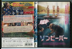 ゾンビーバー/DVD レンタル落ち/レイチェル・メルヴィン/コートニー・パーム/c1208