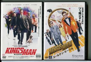 キングスマン+キングスマン ゴールデン・サークル 2巻セット/DVD レンタル落ち/コリン・ファース/タロン・エガートン/c1199